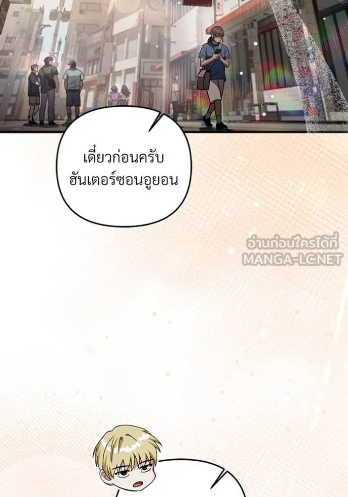 เชื่อเถอะ ฉันเป็นฮัน ตอนที่ 57 รูปที่ 84