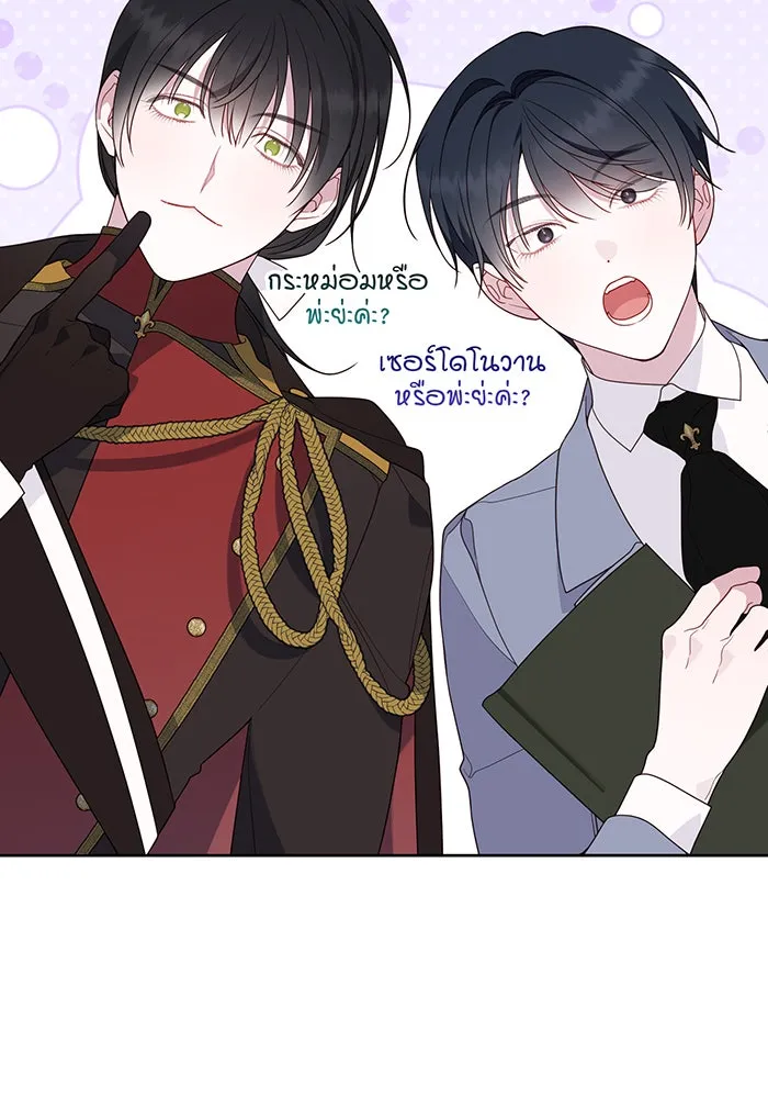 หนูน้อยทรราช ตอนที่ 65 รูปที่ 17