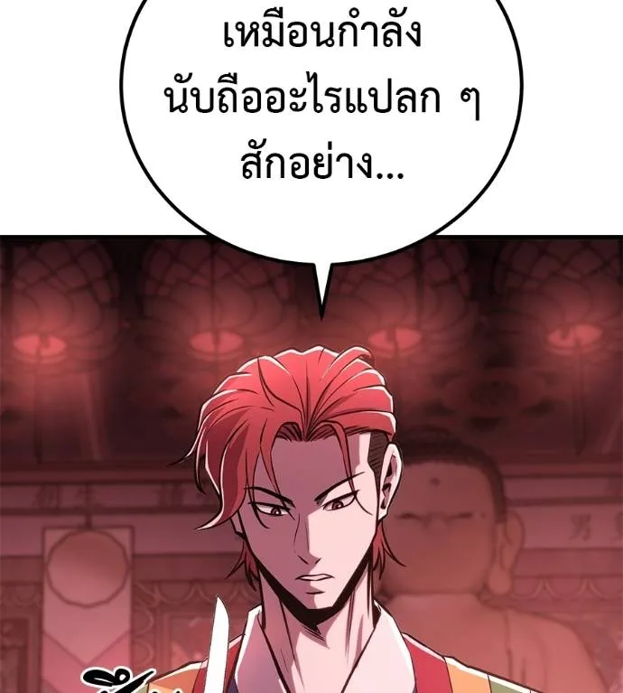 เรียกฉันว่าพระเจ้า ตอนที่ 10 รูปที่ 44