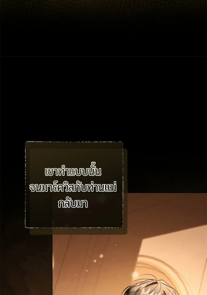 แด่ดยุกผู้สมบูรณ์แบบ ตอนที่ 27 รูปที่ 14