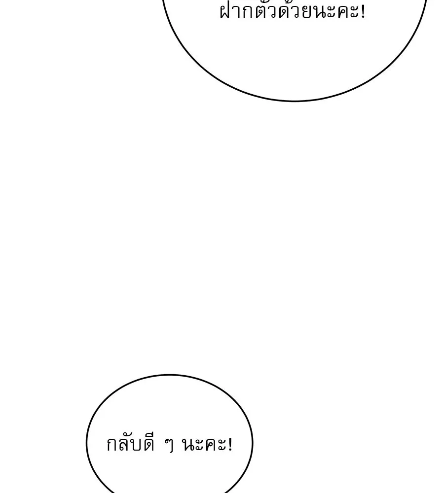 รักหลอกหยอกแฟนเก่า ตอนที่ 44 รูปที่ 110