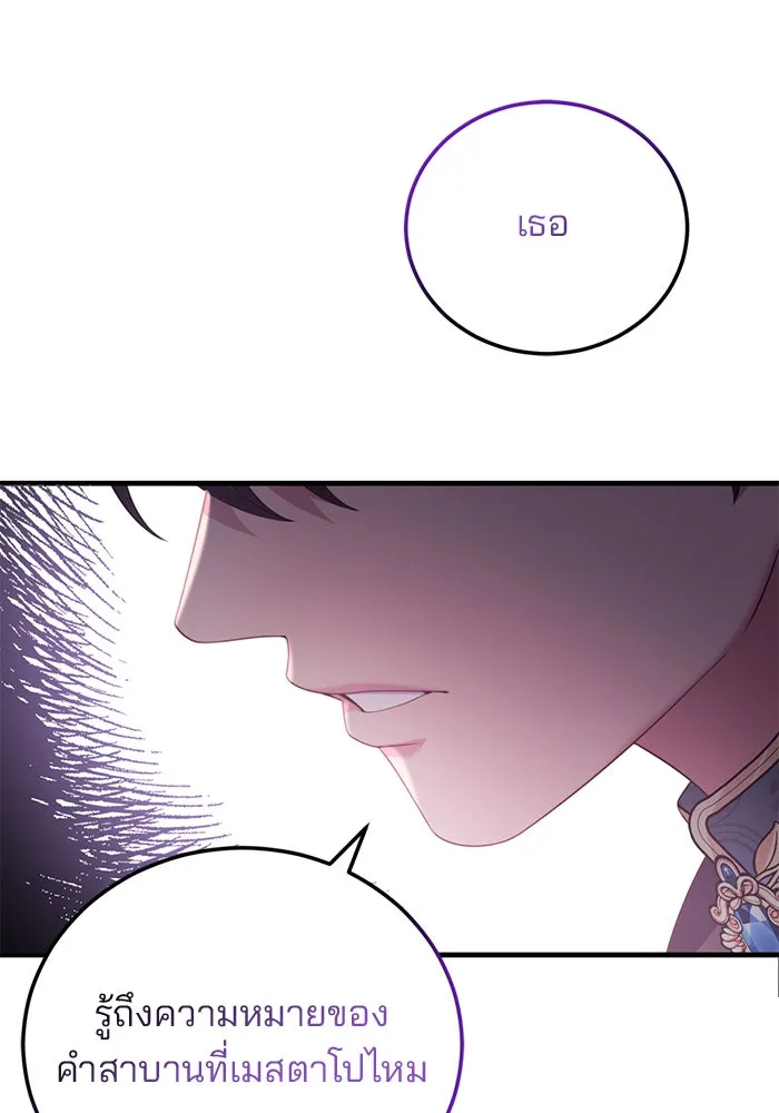 แผนหย่าสามีทรราช ตอนที่ 49 รูปที่ 26