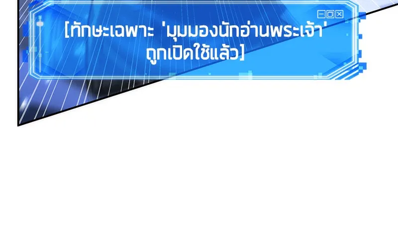 Omniscient Reader อ่านชะตาวันสิ้นโลก ตอนที่ 9 ปลาแสงอาทิตย์ผู้หยั่งรู้ (6) รูปที่ 88