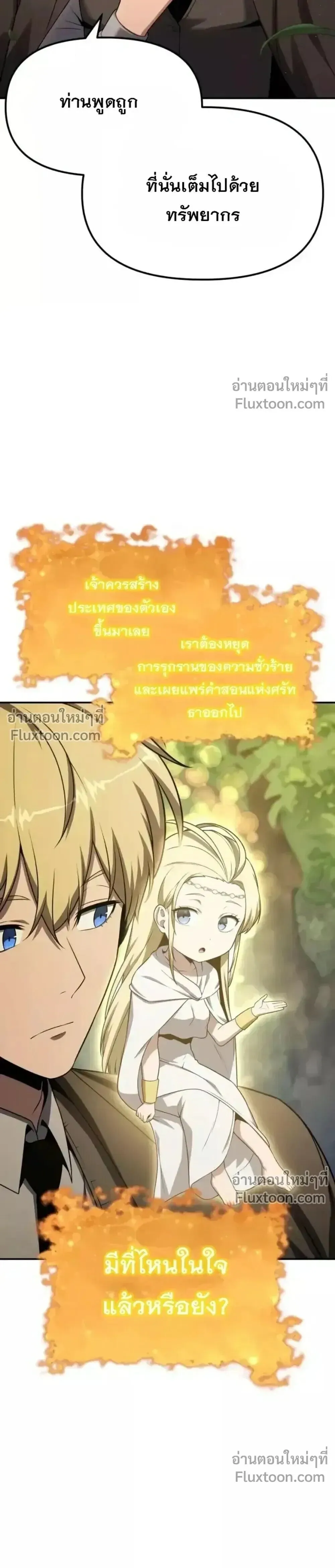 The Knight King Who Returned With a God ราชาอ_ศว_นผ_มาก_บเทพ ตอนที่ ตอนที่ 138 รูปที่ 12