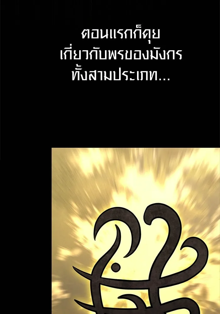 เอาชีวิตรอดในเกมฉบับคนเถื่อน ตอนที่ 133 พรและส่วนแบ่ง รูปที่ 55