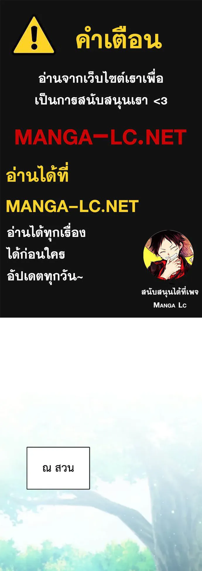 คนสวนโลกฮันเตอร์ ตอนที่ 95 รูปที่ 1