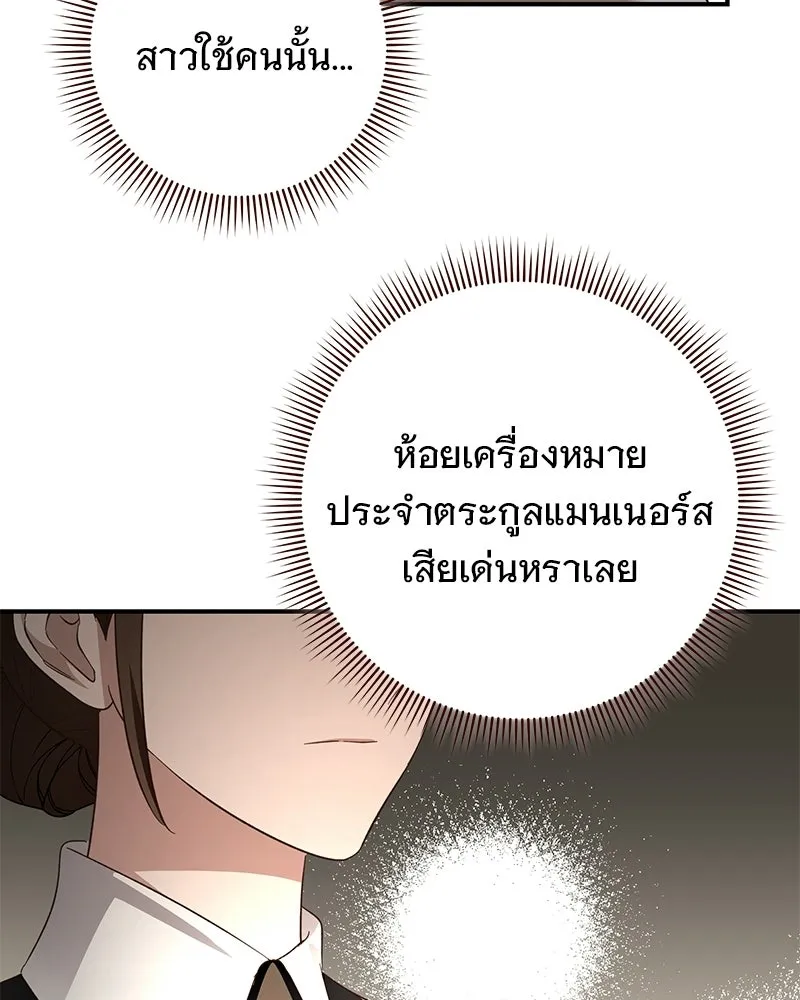 เจ้าสาวแกรนด์ดยุกปีศาจ ตอนที่ 25 รูปที่ 11