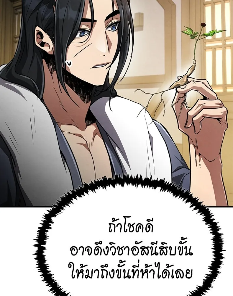 กำปั้นราชันคืนชีพ ตอนที่ 11 รูปที่ 67