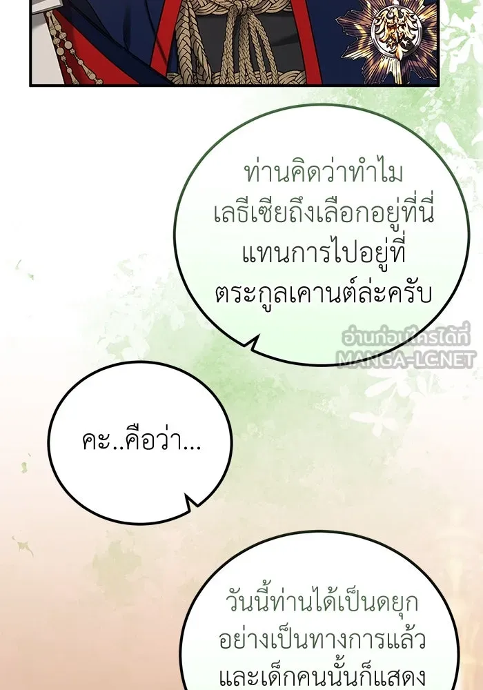 ครอบครัวพรรค์นั้น ฉันไม่มีวันกลับไป ตอนที่ 54 รูปที่ 6