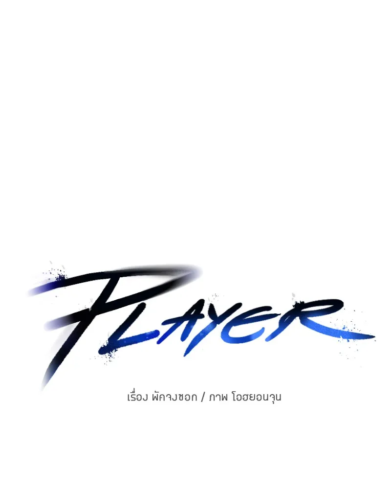 Player ตอนที่ 69 รูปที่ 58