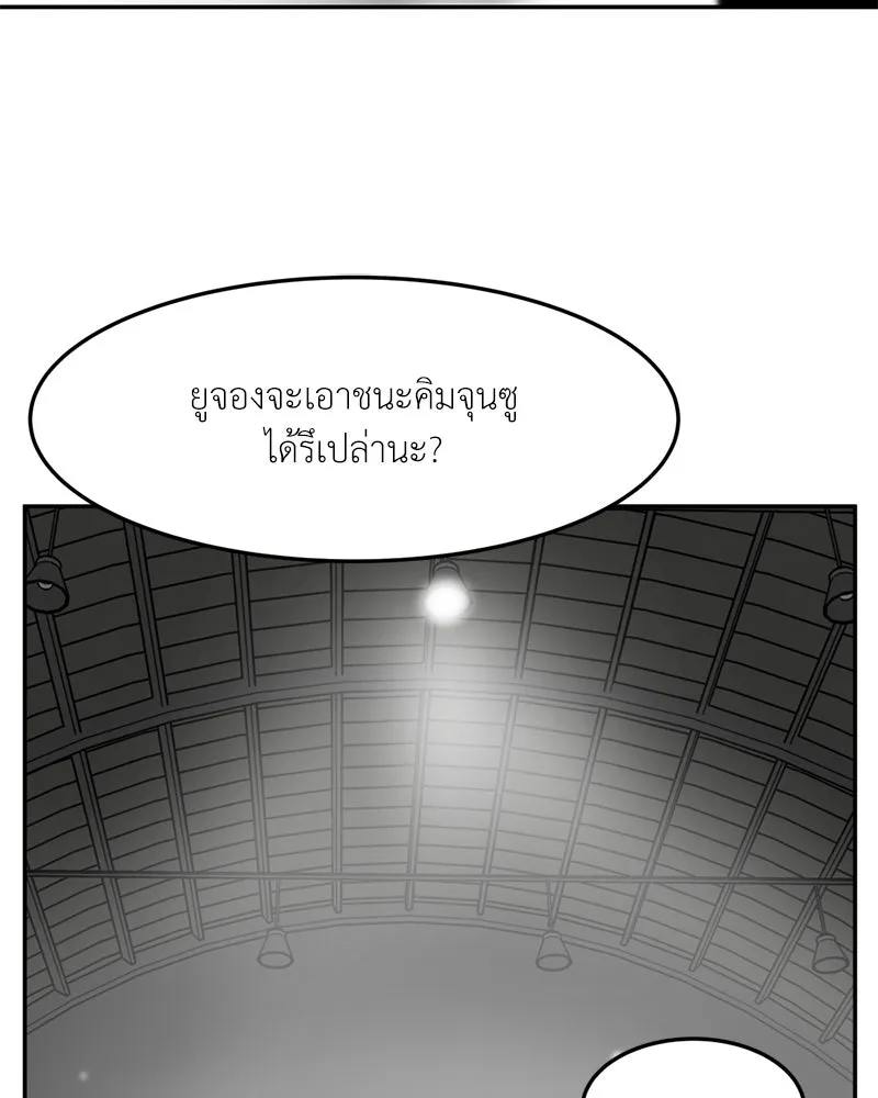 โรงเรียนสัตว์กินเนื้อ ตอนที่ 87 รูปที่ 28