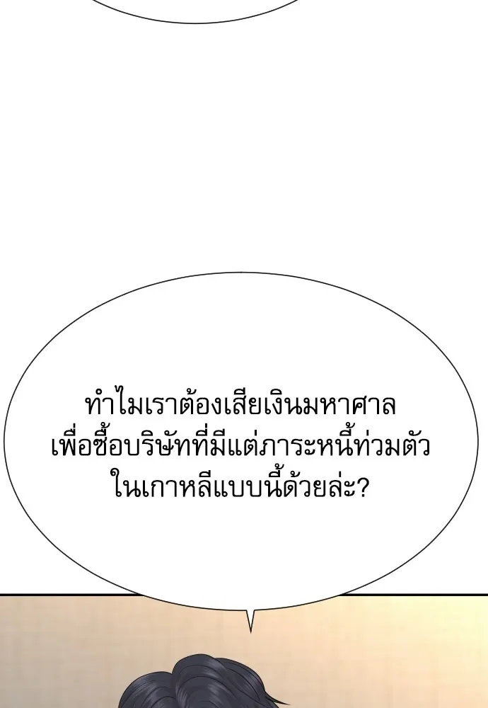 หลานอัจฉริยะของราชาเงินกู้ ตอนที่ 89 รูปที่ 4