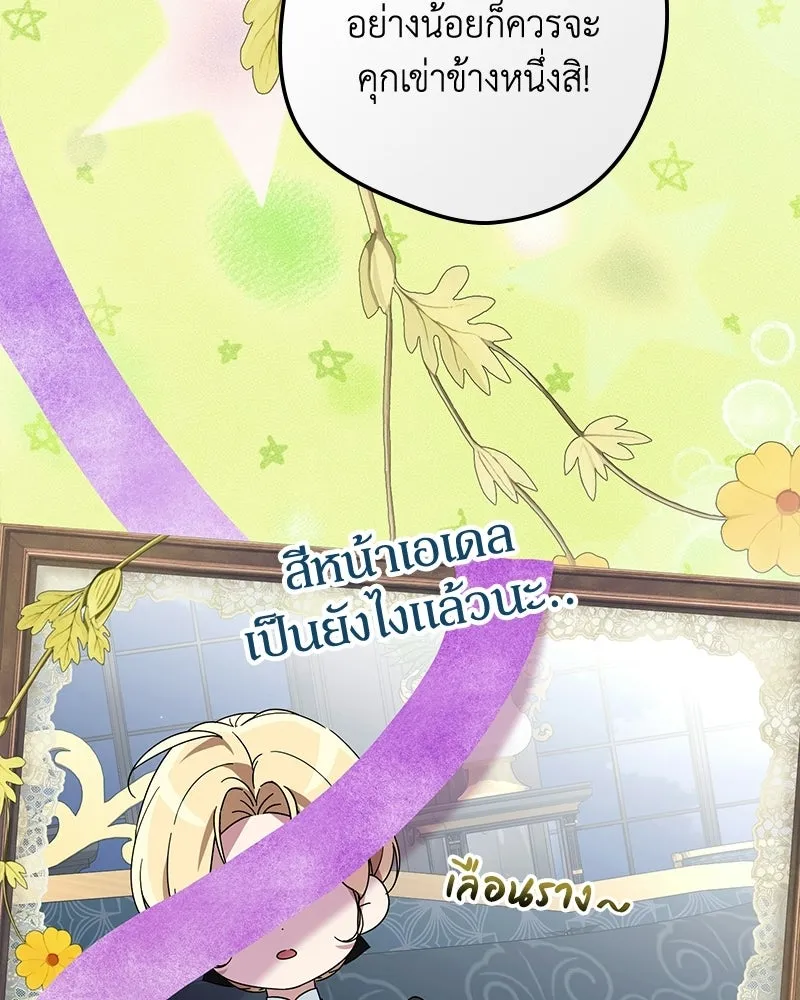 ดัชเชสเชลย ตอนที่ 59 รูปที่ 121