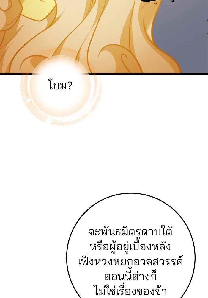 ดาบแห่งจักรพรรดิ ตอนที่ 55 รูปที่ 74