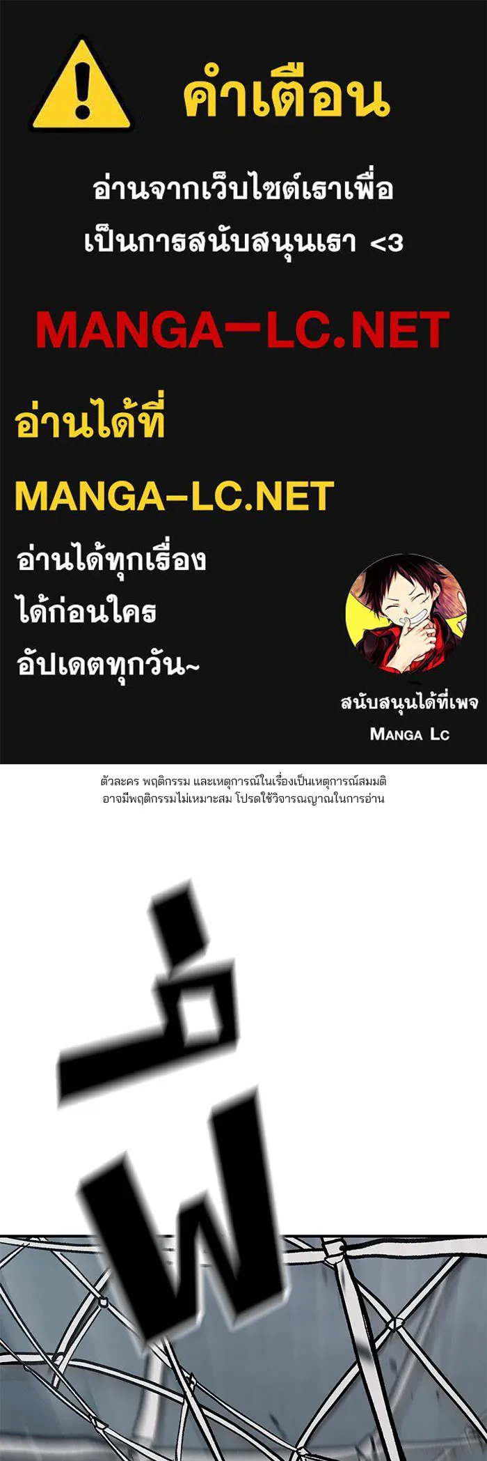 เลวฟาดเลว ตอนที่ 67 รูปที่ 1