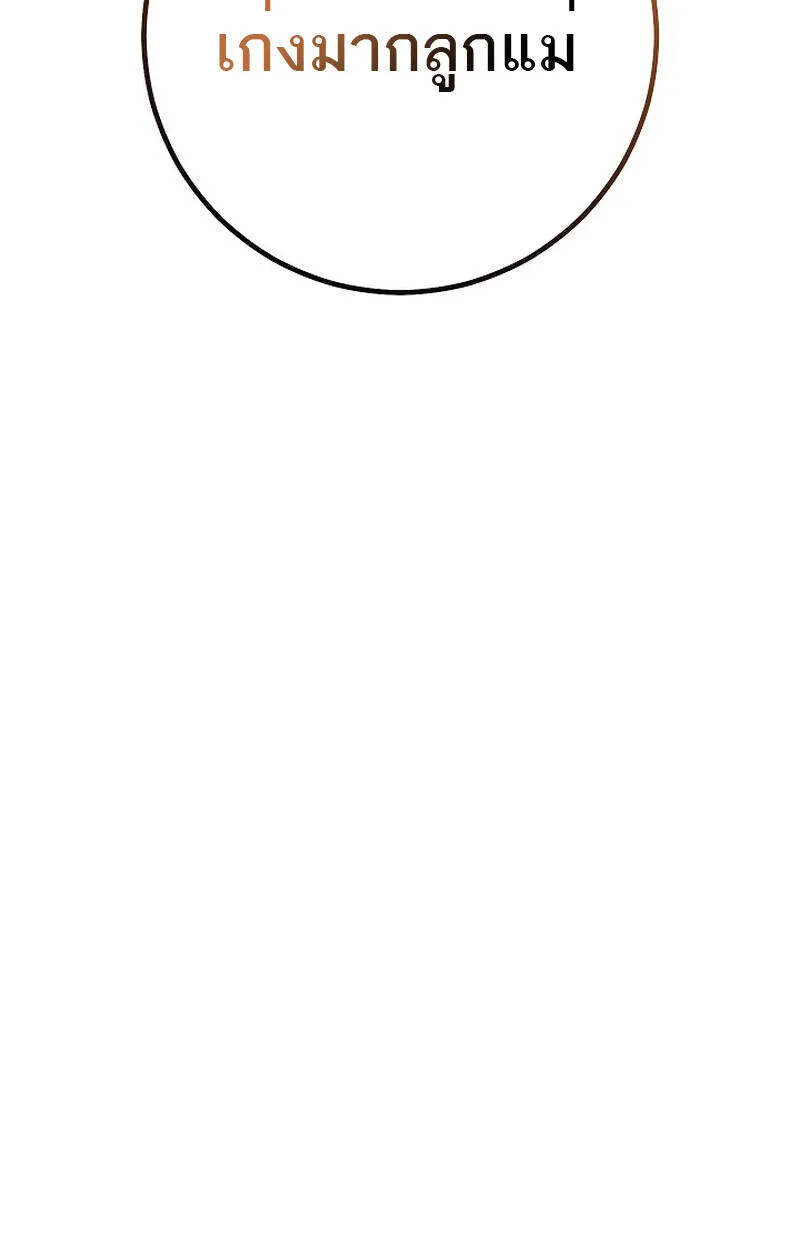 Regressing as the Reincarnated Bastard of the Sword Clan ตอนที่ ตอนที่ 55 รูปที่ 70