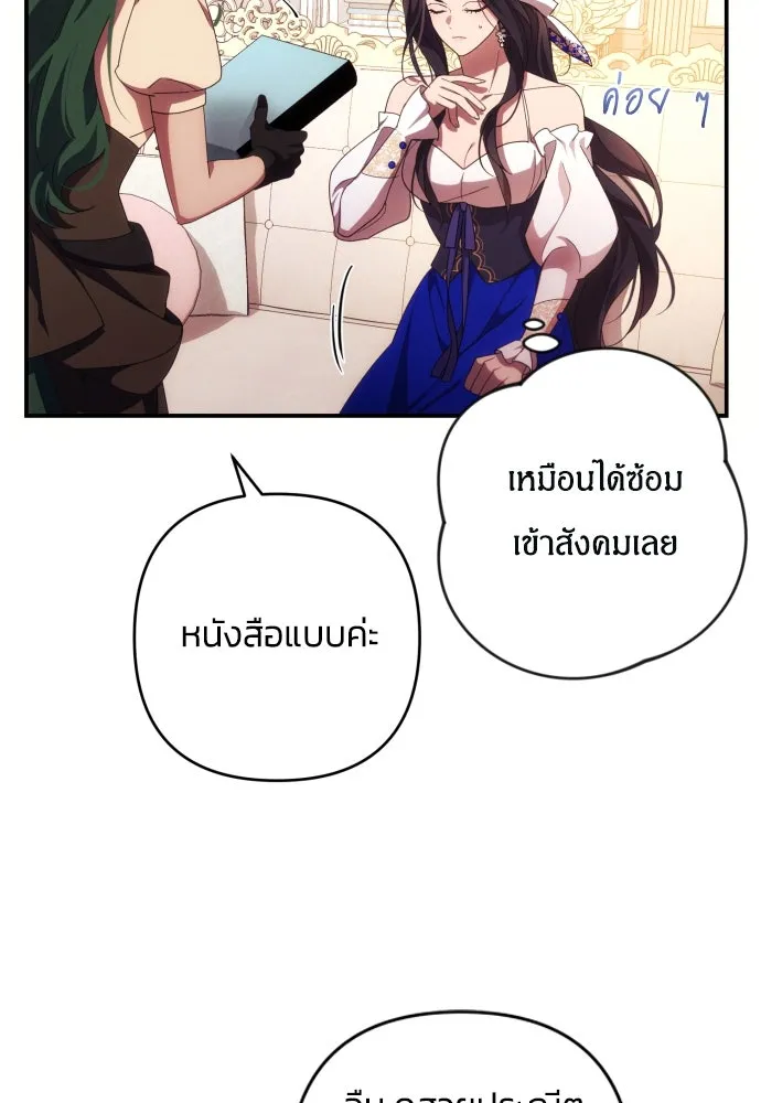 ฉันจะจีบท่านดยุกแดนเหนือ ตอนที่ 29 รูปที่ 91