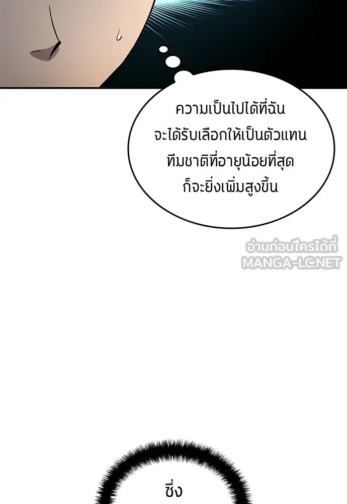 นักเตะแข้งสวรรค์ ตอนที่ 83 รูปที่ 63