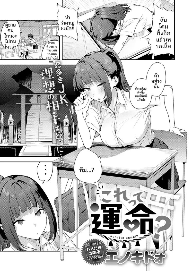 Doujin-Lc- อ่าน โดจิน มังฮวา เกาหลี ญี่ปุ่น จีน แปลไทย นี่คือโชคชะตาเหรอ [Enokido] ตอนที่ 1 2 3 4 5 6 7 8 9 10 11 12 13 14 ฟรี ไม่มีโฆษณา อ่าน โดจิน Manhwa เกาหลี ญี่ปุ่น จีน เรามีครบ คัดมาให้เน้นๆ โดจิน 18+ รับประกันความฟินโดย  Doujin Lc