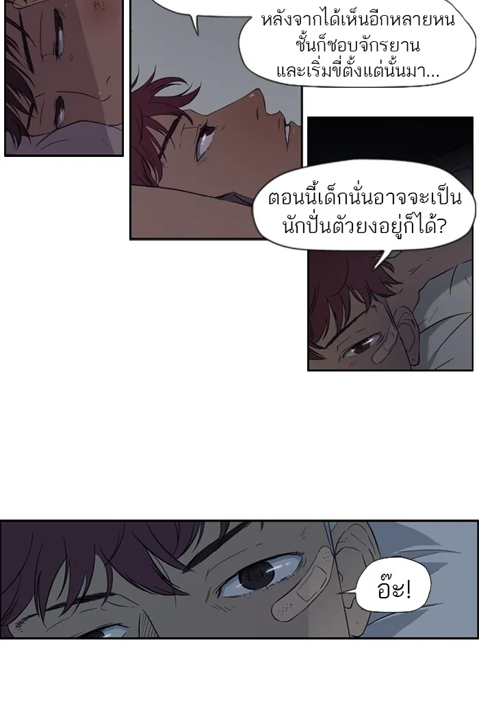 ปั่นสู้ฝันbrWind Breaker ตอนที่ 19 รูปที่ 23