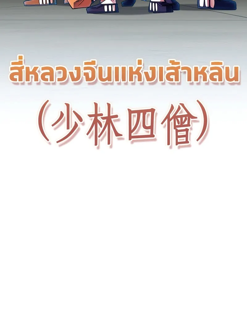 สุดยอดเทรนเนอร์แห่งยุทธภพ ตอนที่ 75 มูจิน vs มูยูล รูปที่ 157