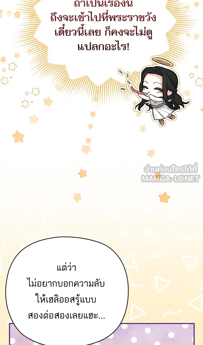 แด่ตัวละครโปรดที่ถูกทิ้ง ตอนที่ 24 รูปที่ 81