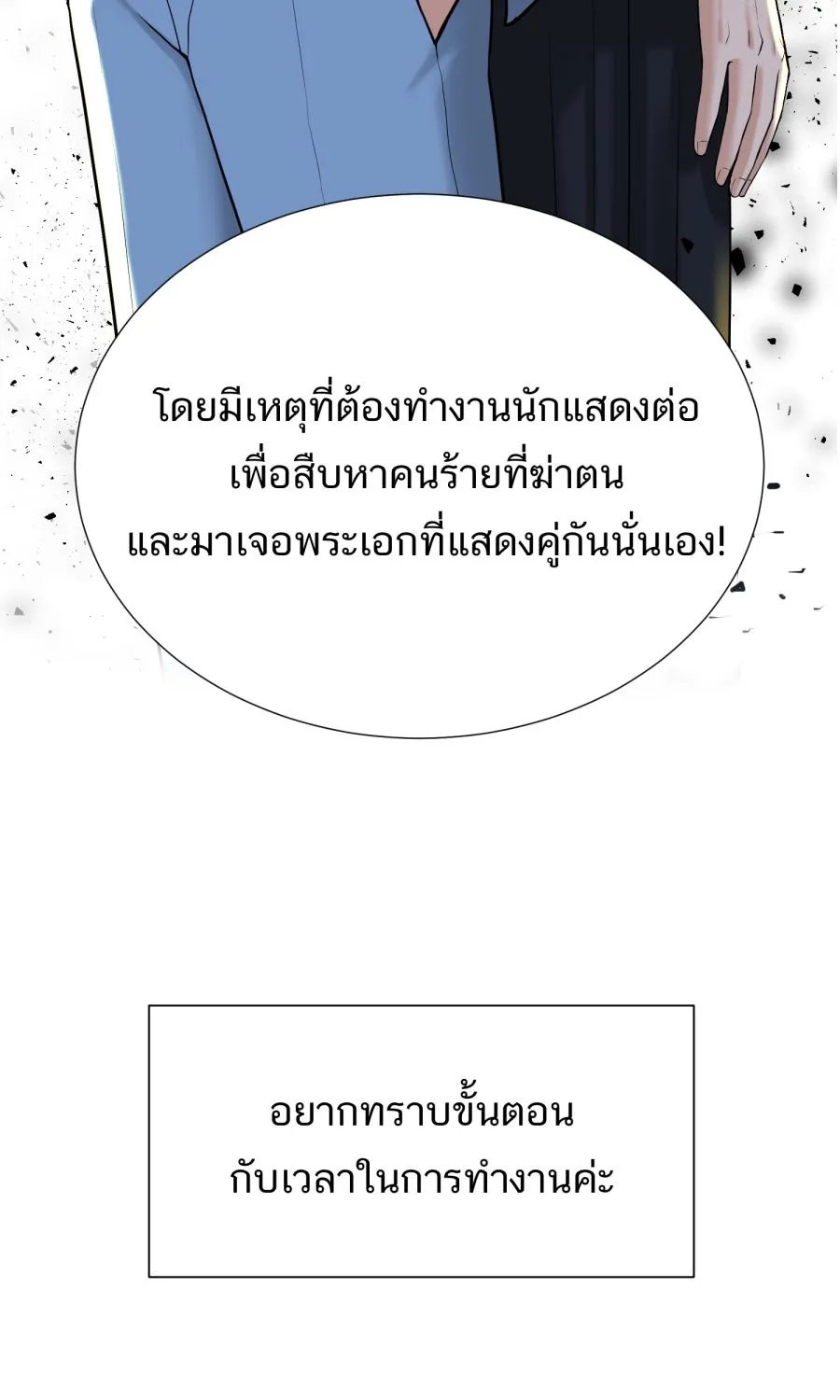 ตื่นมาอีกทีก็เป็นนายเอกไปซะแล้ว ตอนที่ พูดคุยท้ายเรื่อง รูปที่ 23