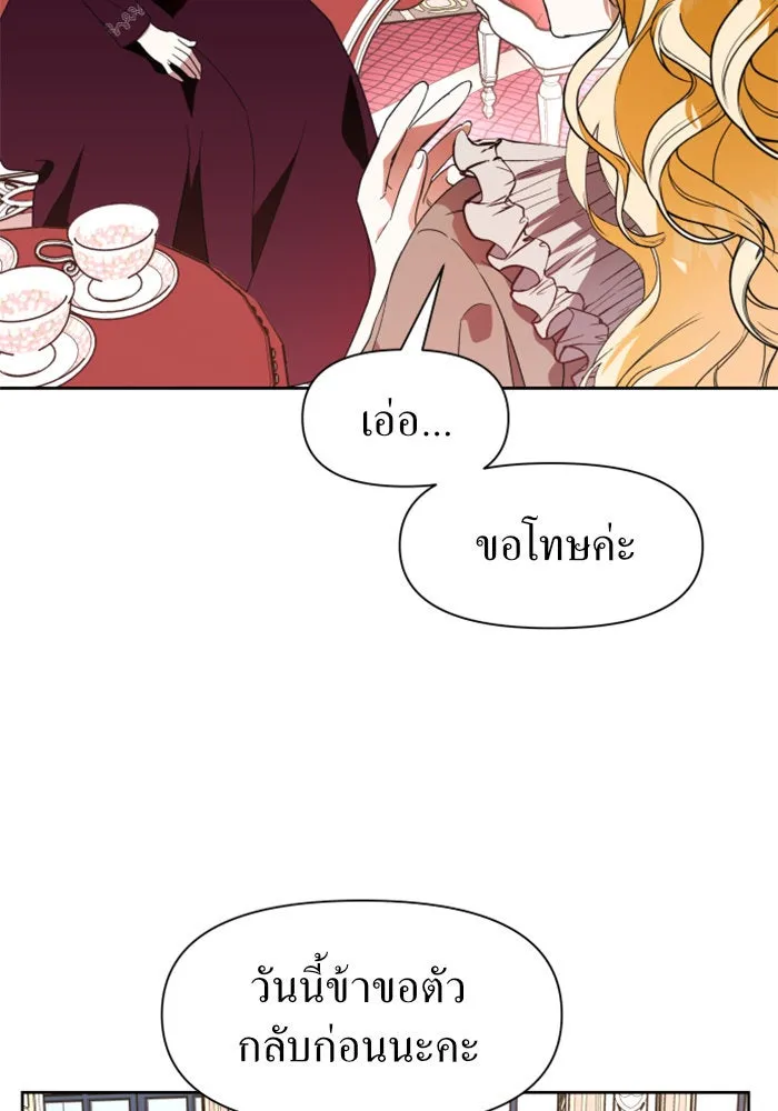 ชิงชีวิตพลิกลิขิตชะตา ตอนที่ 14 ควีนกับเบี้ย (3) รูปที่ 35