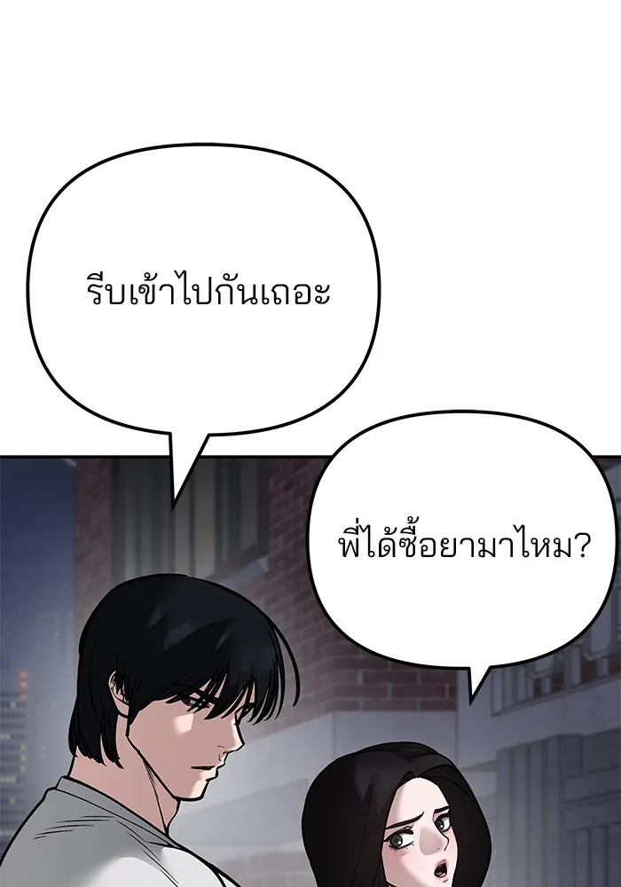 เลวฟาดเลว ตอนที่ 100 รูปที่ 8