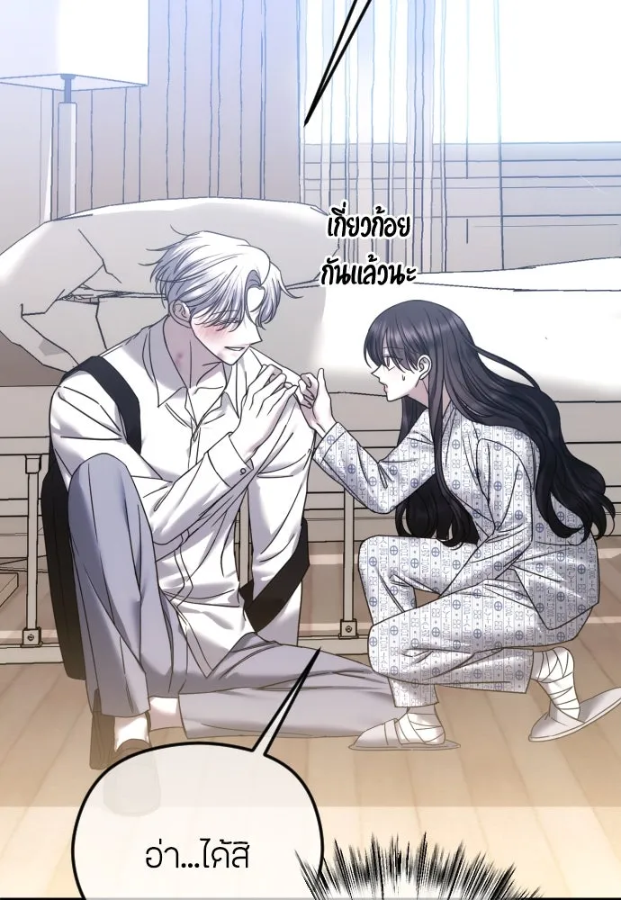 วิธีหนีตายจากนิยายโรคจิต ตอนที่ 73 รูปที่ 8