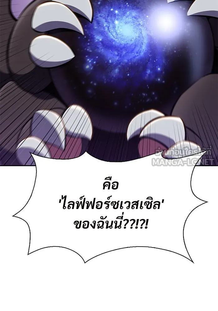 ผู้เล่นหน้าใหม่เลเวลแมกซ์ ตอนที่ 126 ไลฟ์โพสแวร์เซิล รูปที่ 78