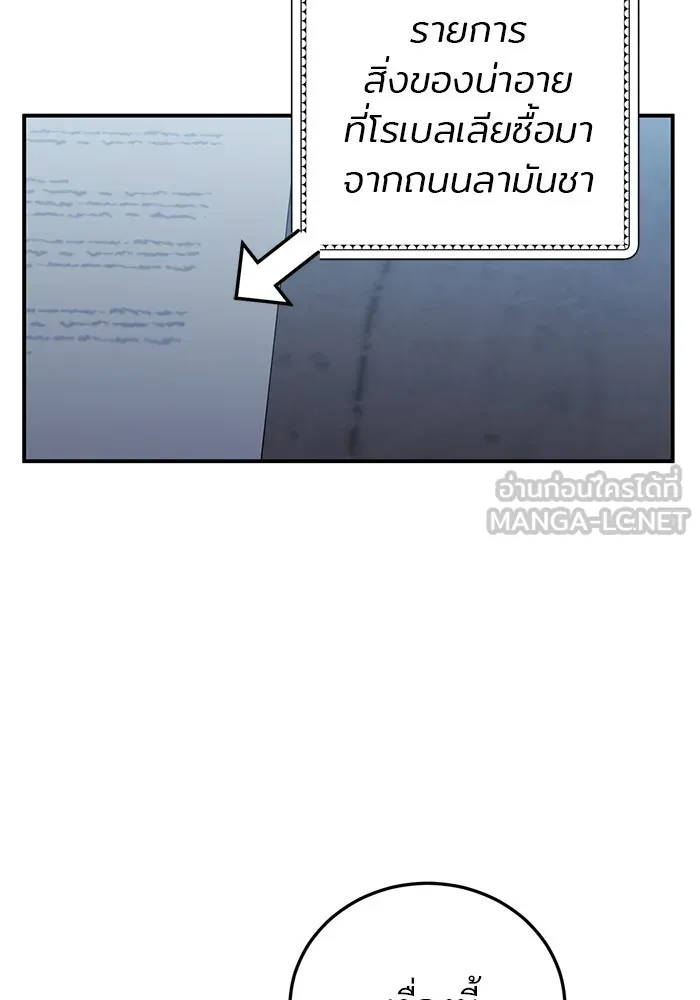 แผนหย่าสามีทรราช ตอนที่ 27 รูปที่ 96