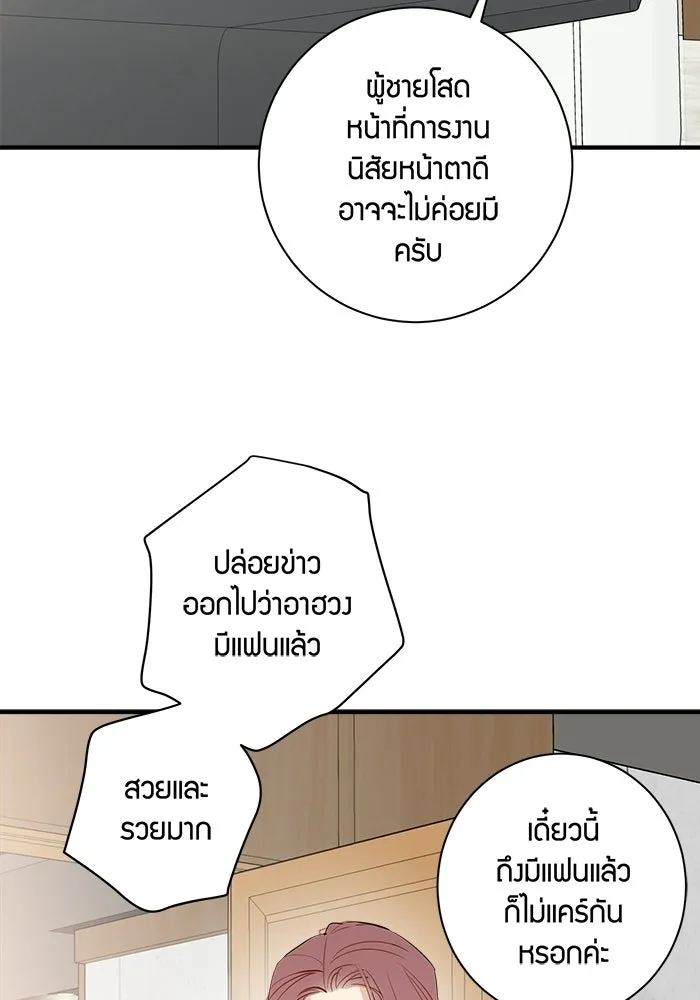 Good Gosh Daddy ตอนที่ 46 คนเจ้าชู้ รูปที่ 17
