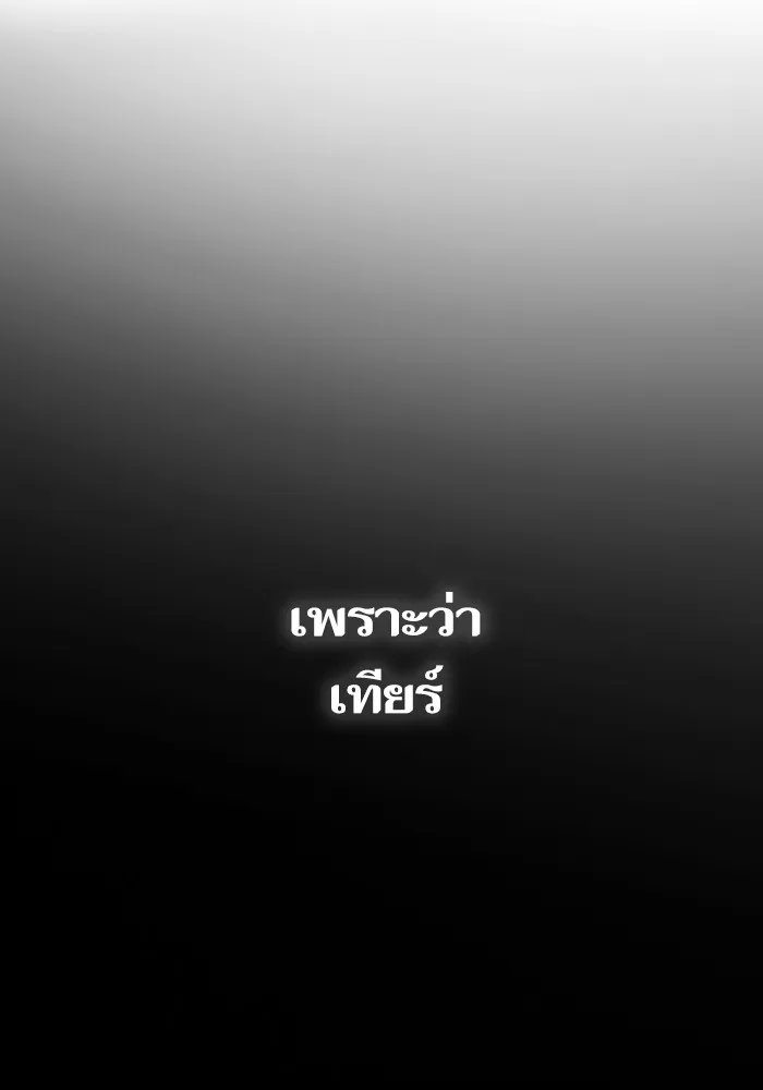 ผู้เล่นขั้นเทพแห่งหอคอยฝึกสอน ตอนที่ 186 รูปที่ 79