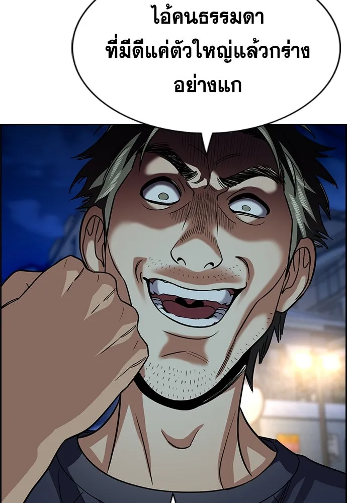 การศึกษาที่แท้จริง ตอนที่ 250 รูปที่ 37