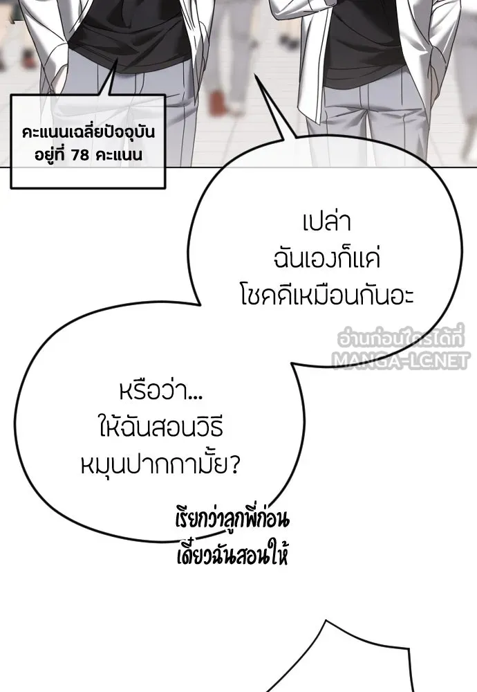 วิธีหนีตายจากนิยายโรคจิต ตอนที่ 75 รูปที่ 45