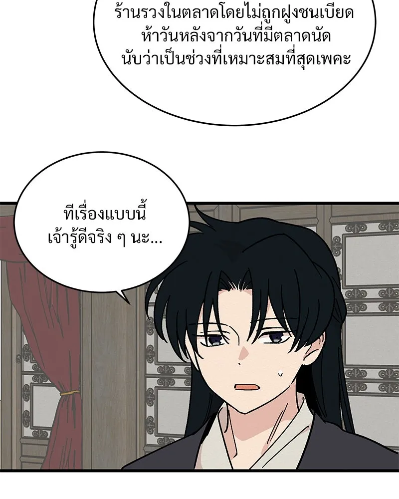 ข้าต้องไม่ใช่พระชายา ตอนที่ 26 รูปที่ 58