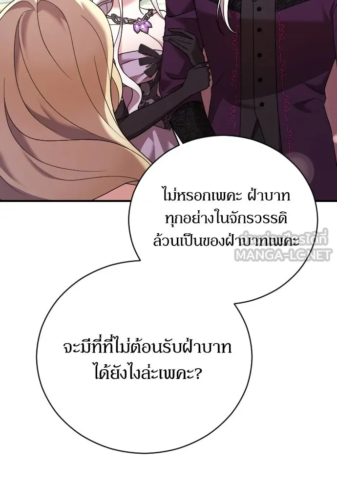 หมาป่าคู่เคียงบัลลังก์ ตอนที่ 17 รูปที่ 120