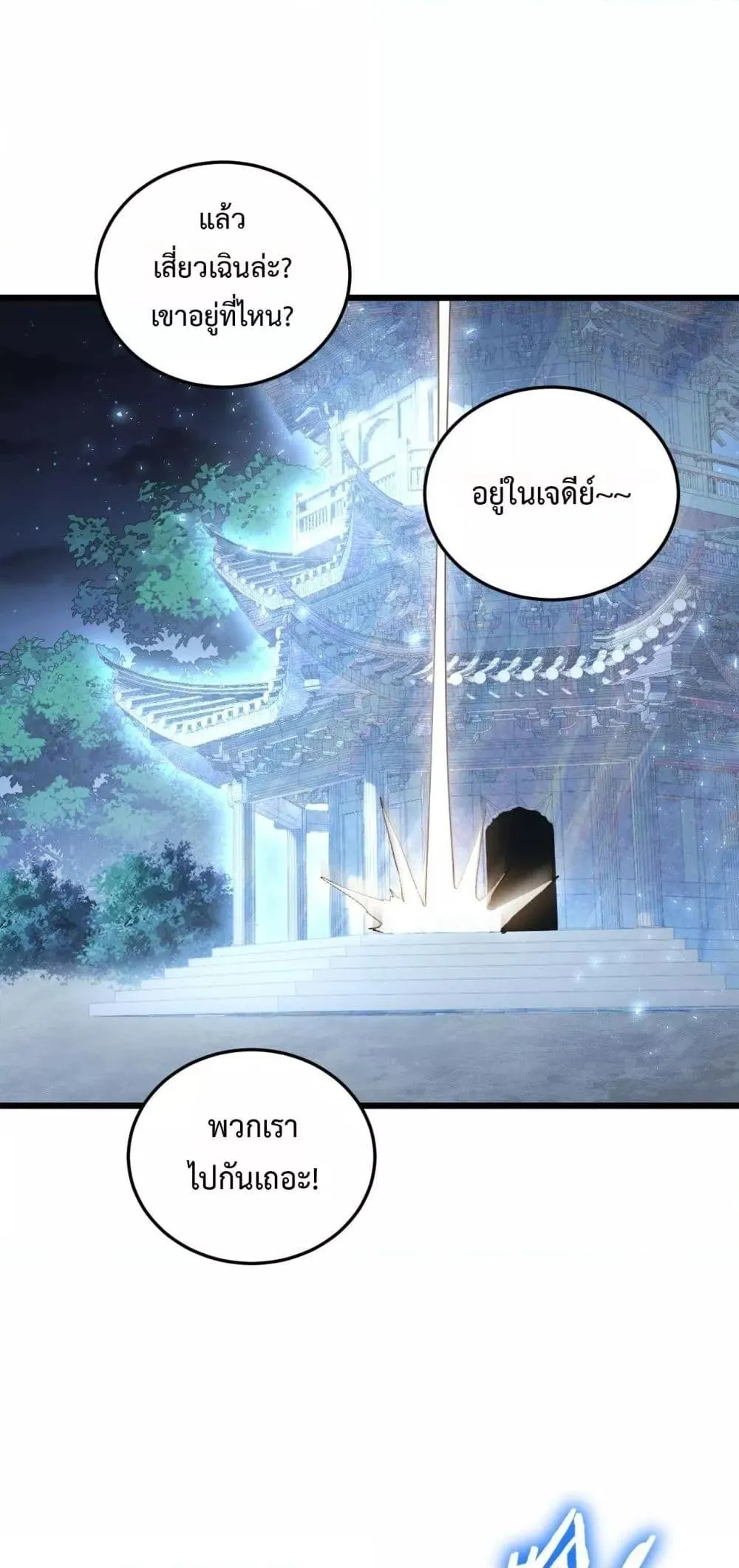 Overlord of Insects อาช_พระด_บเทพ เจ_าแห_งแมลงภ_ยพ_บ_ต_ ตอนที่ ตอนที่ 82 รูปที่ 37
