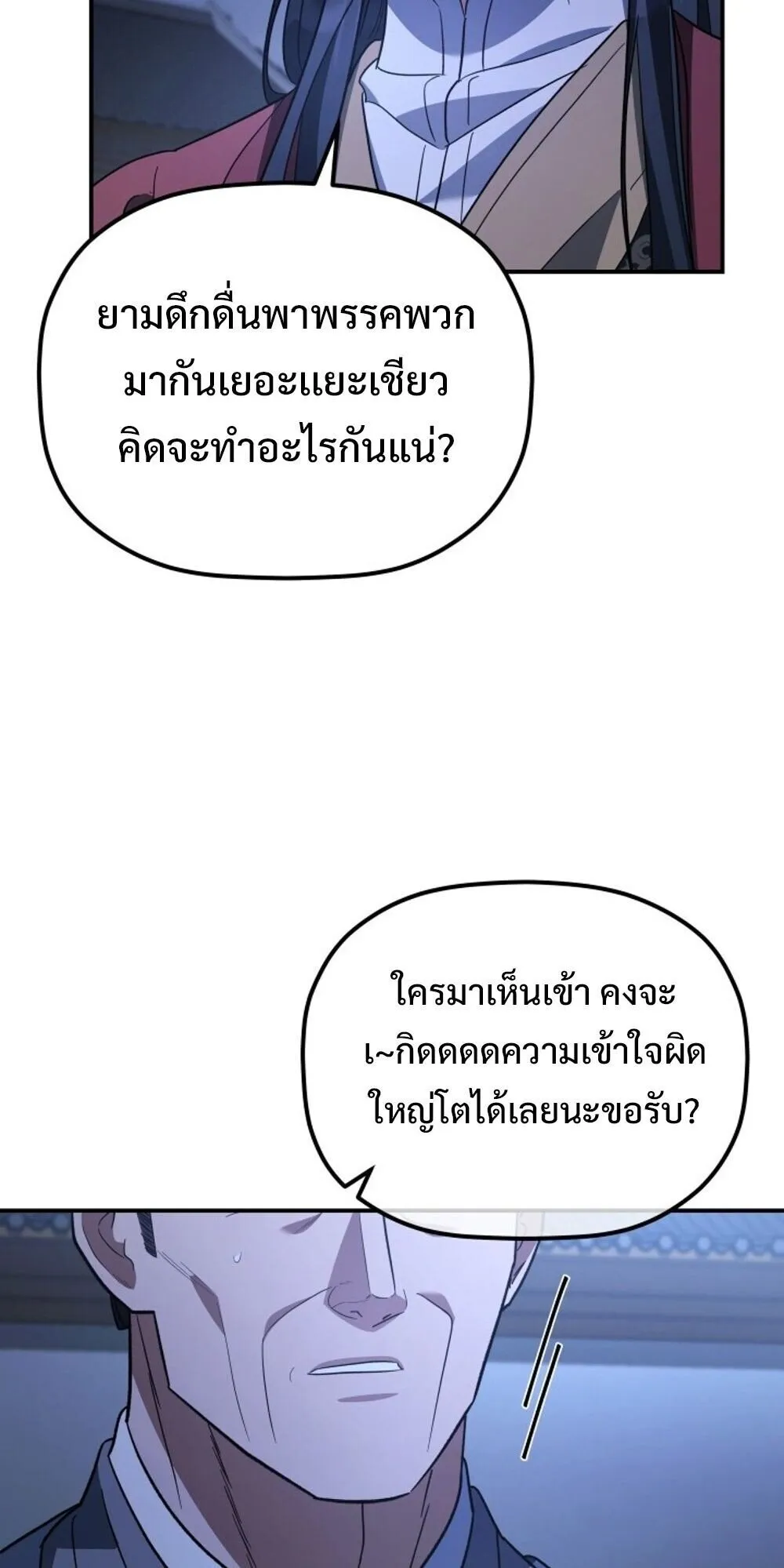 The Youngest Son of the Eunhae Sangdan บ_ตรชายคนส_ดท_องแห_งหอการค_าอ_นเฮ ตอนที่ ตอนที่ 34 รูปที่ 45