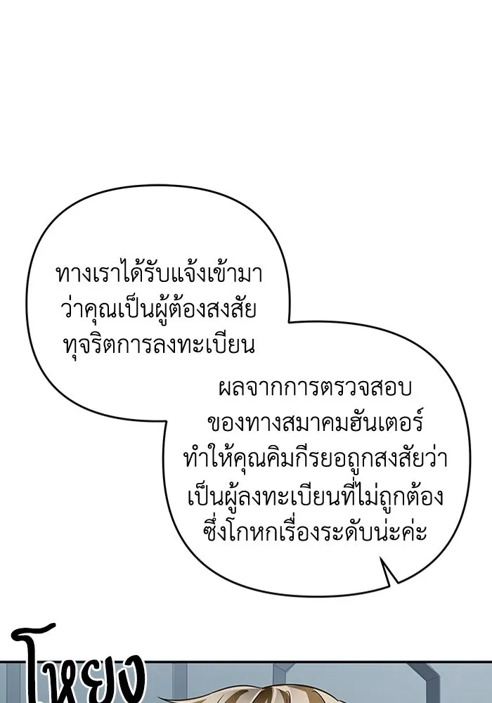 เชื่อเถอะ ฉันเป็นฮันเตอร์ห่วยแตก ตอนที่ 17 รูปที่ 40