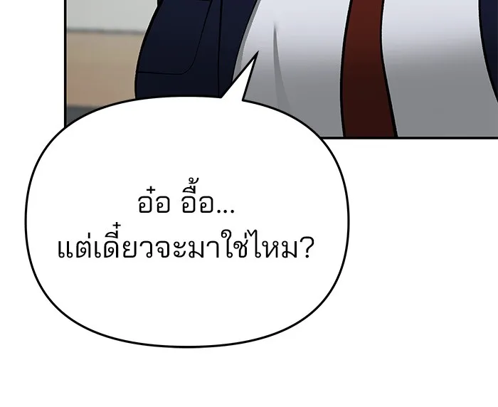 เลวฟาดเลว ตอนที่ 38 รูปที่ 161