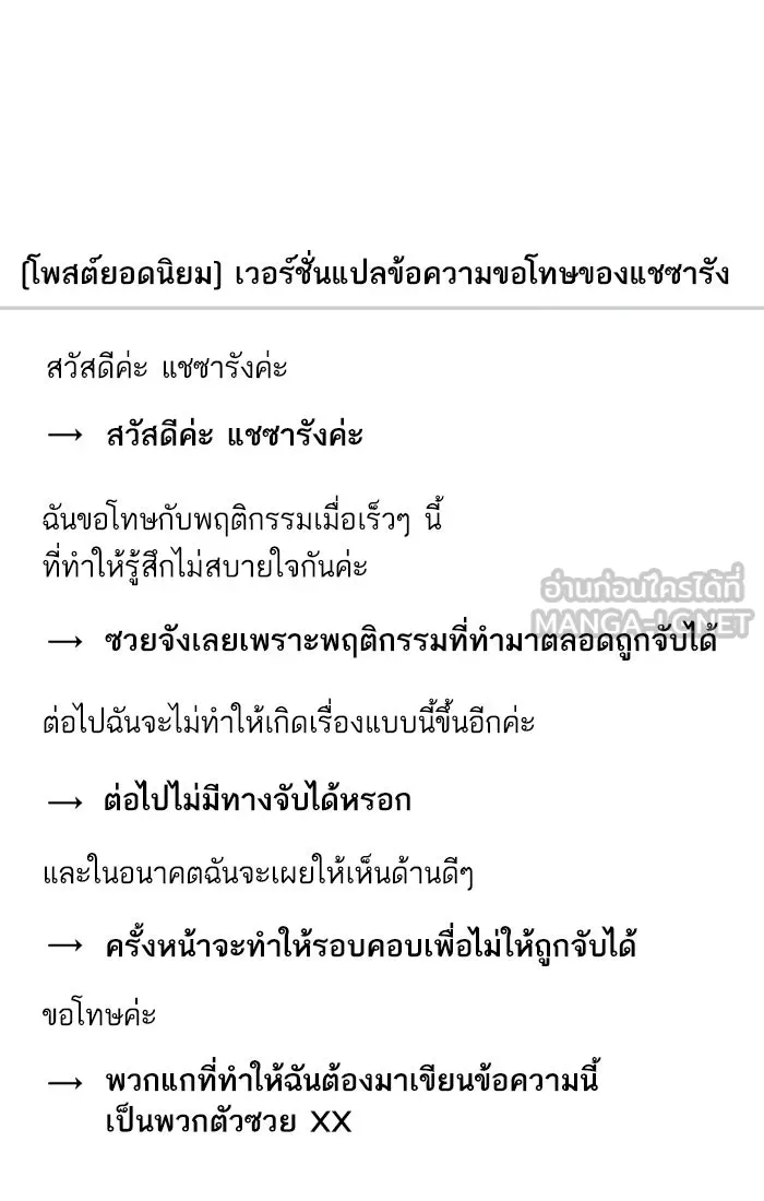 ฉันมันร้าย หรือเพราะโลกไม่น่ารัก ตอนที่ 20 รูปที่ 84