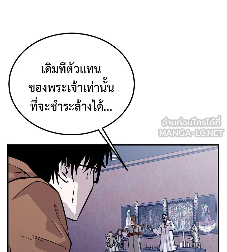 เรียกฉันว่าพระเจ้า บทนำ + ตอนที่ 1 พระเจ้า รูปที่ 189