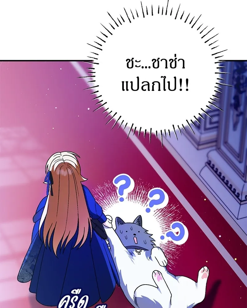 จุ๊บรัก คุณหมาป่า ตอนที่ 22 รูปที่ 79