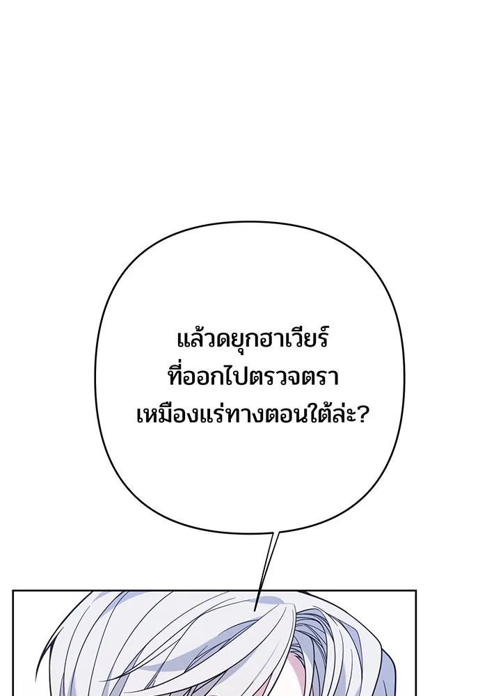 หนูน้อยทรราช ตอนที่ 21 รูปที่ 137