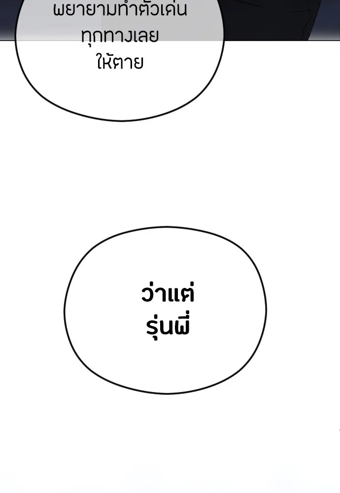 วิธีหนีตายจากนิยายโรคจิต ตอนที่ 40 รูปที่ 22