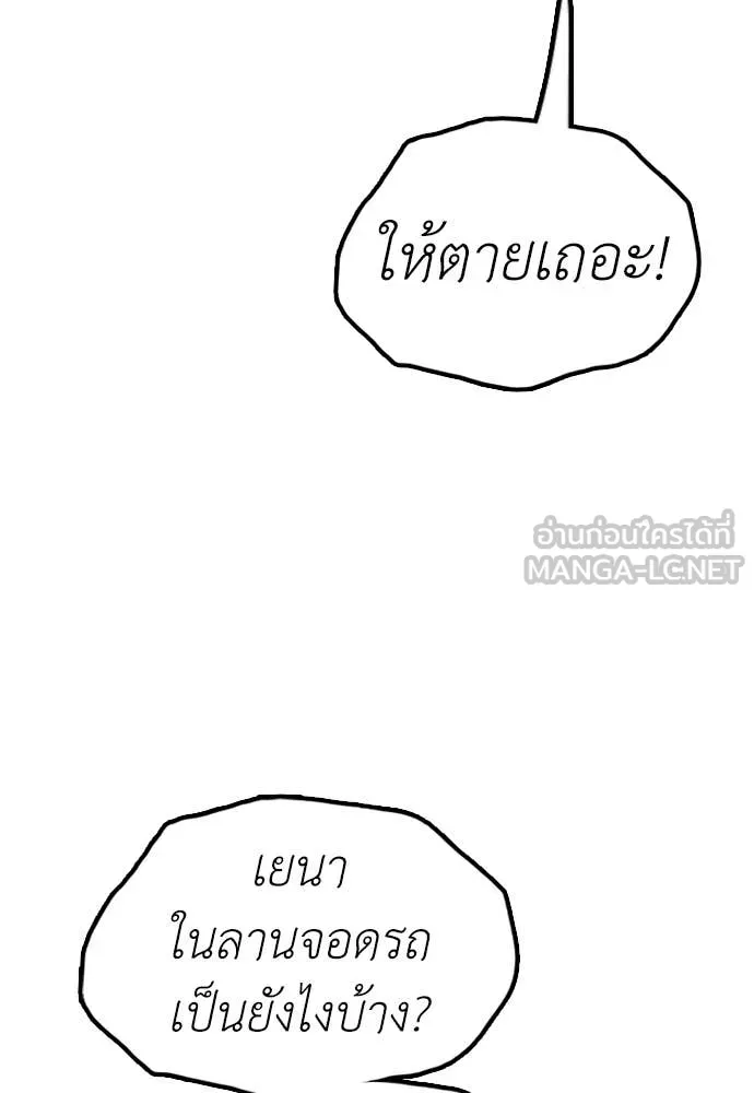 ผู้กล้าฝ่า ตอนที่ 27 รูปที่ 124