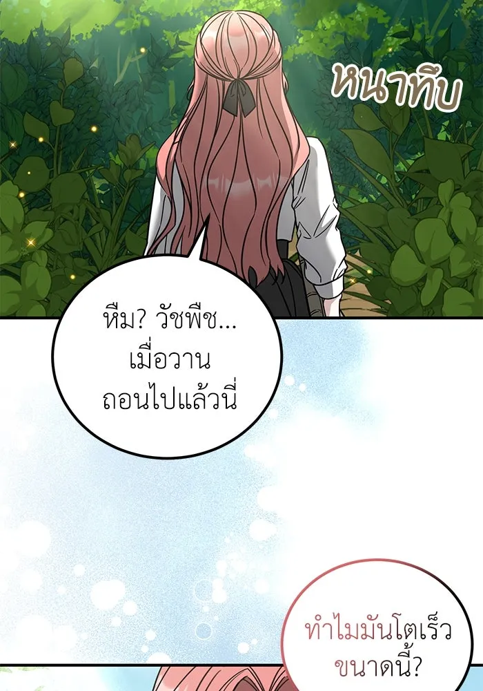 ครอบครัวพรรค์นั้น ฉันไม่มีวันกลับไป ตอนที่ 75 รูปที่ 95