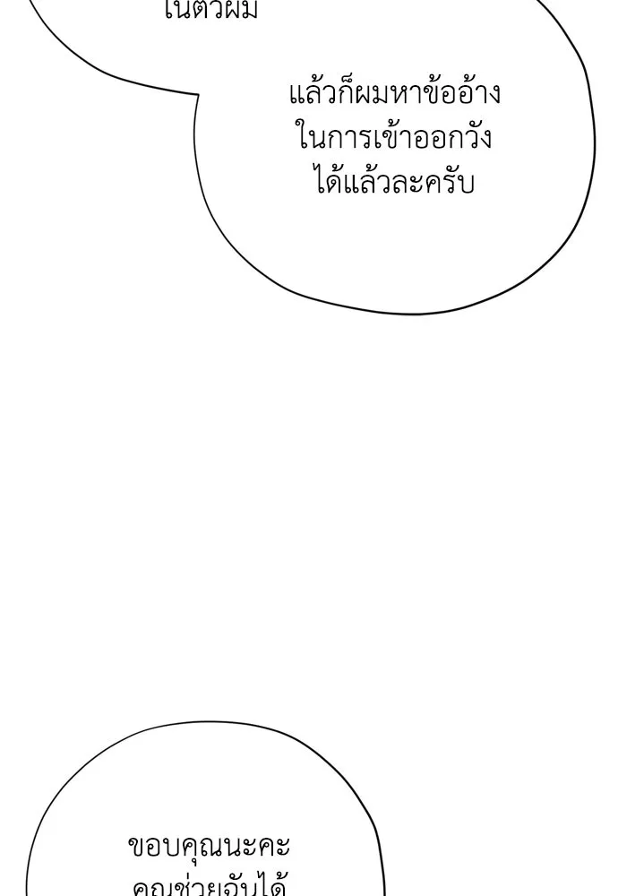 คมเขี้ยวชำระแค้น ตอนที่ 27 รูปที่ 62